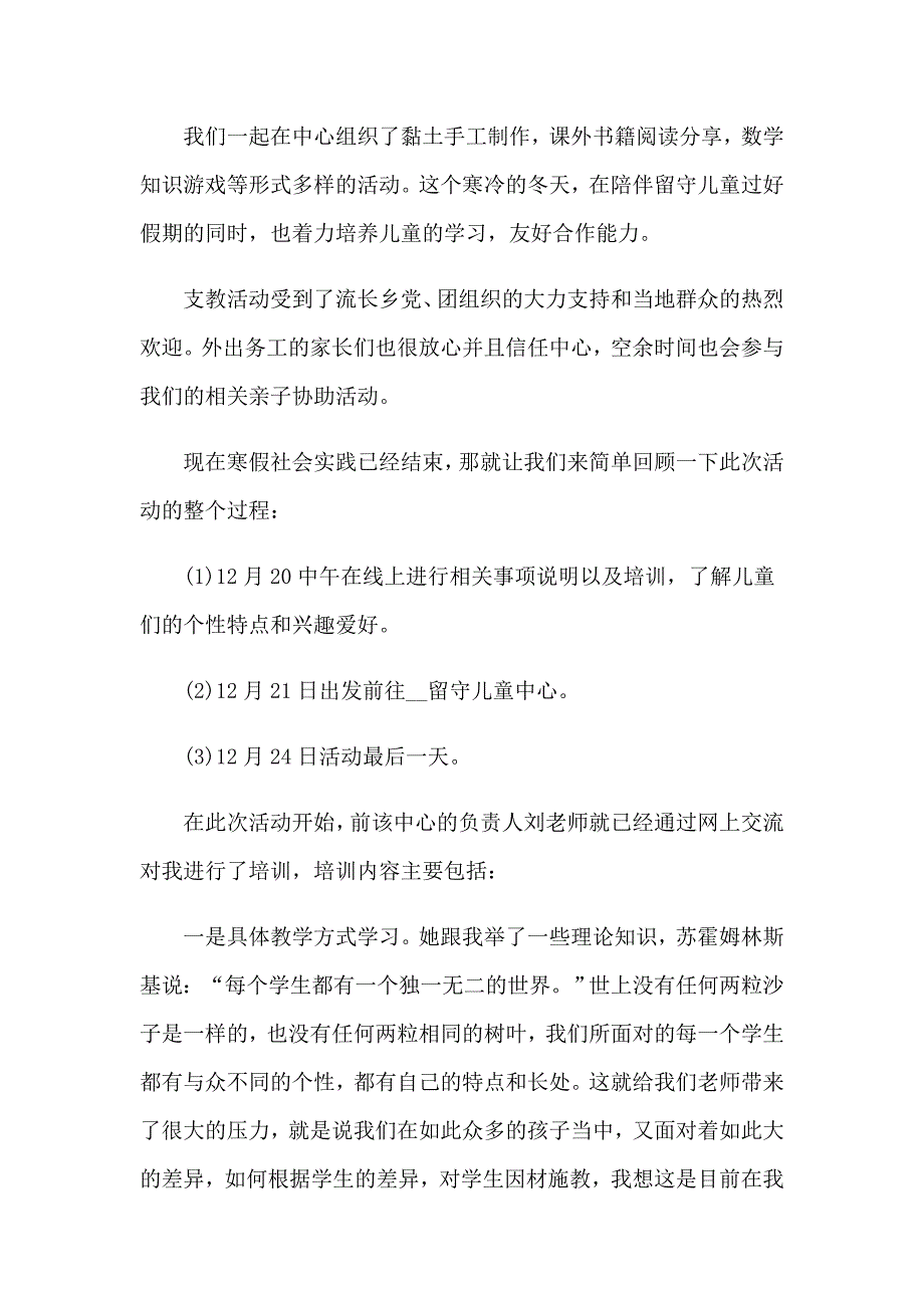 2023年社会实践心得体会精选15篇_第4页