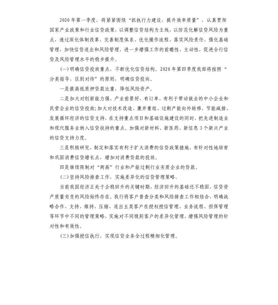 银行信贷员工作总结与计划.docx_第5页