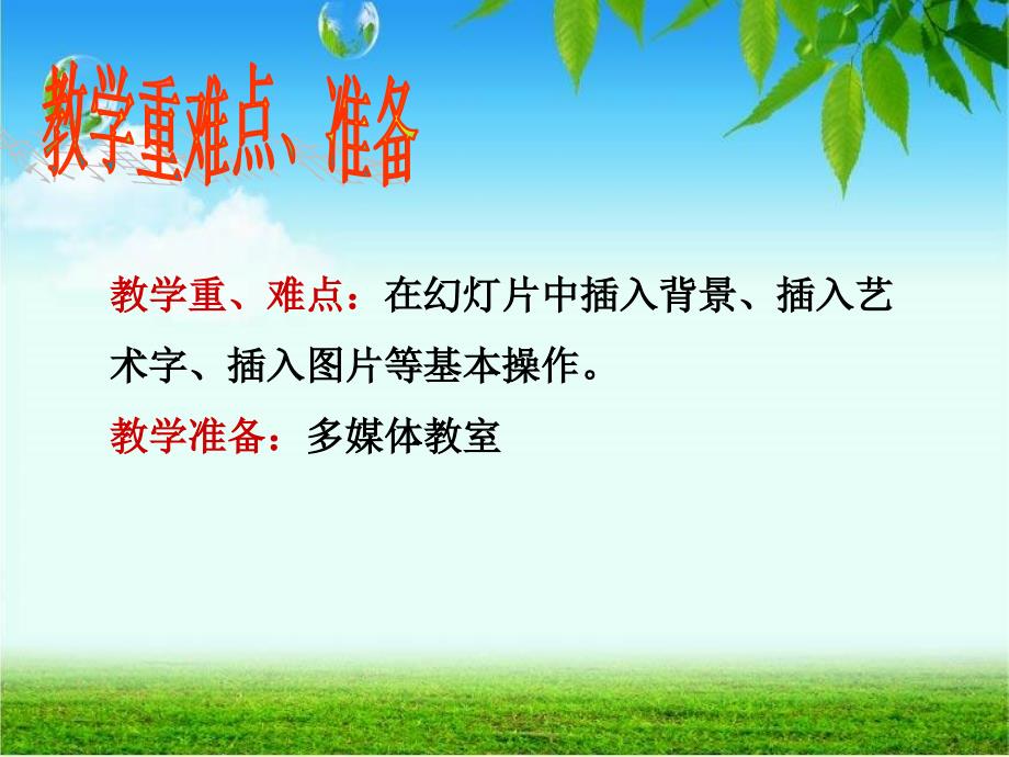 2021小学四年级上册信息技术课件9演示文稿巧编辑 --人教版（19张） ppt_第4页