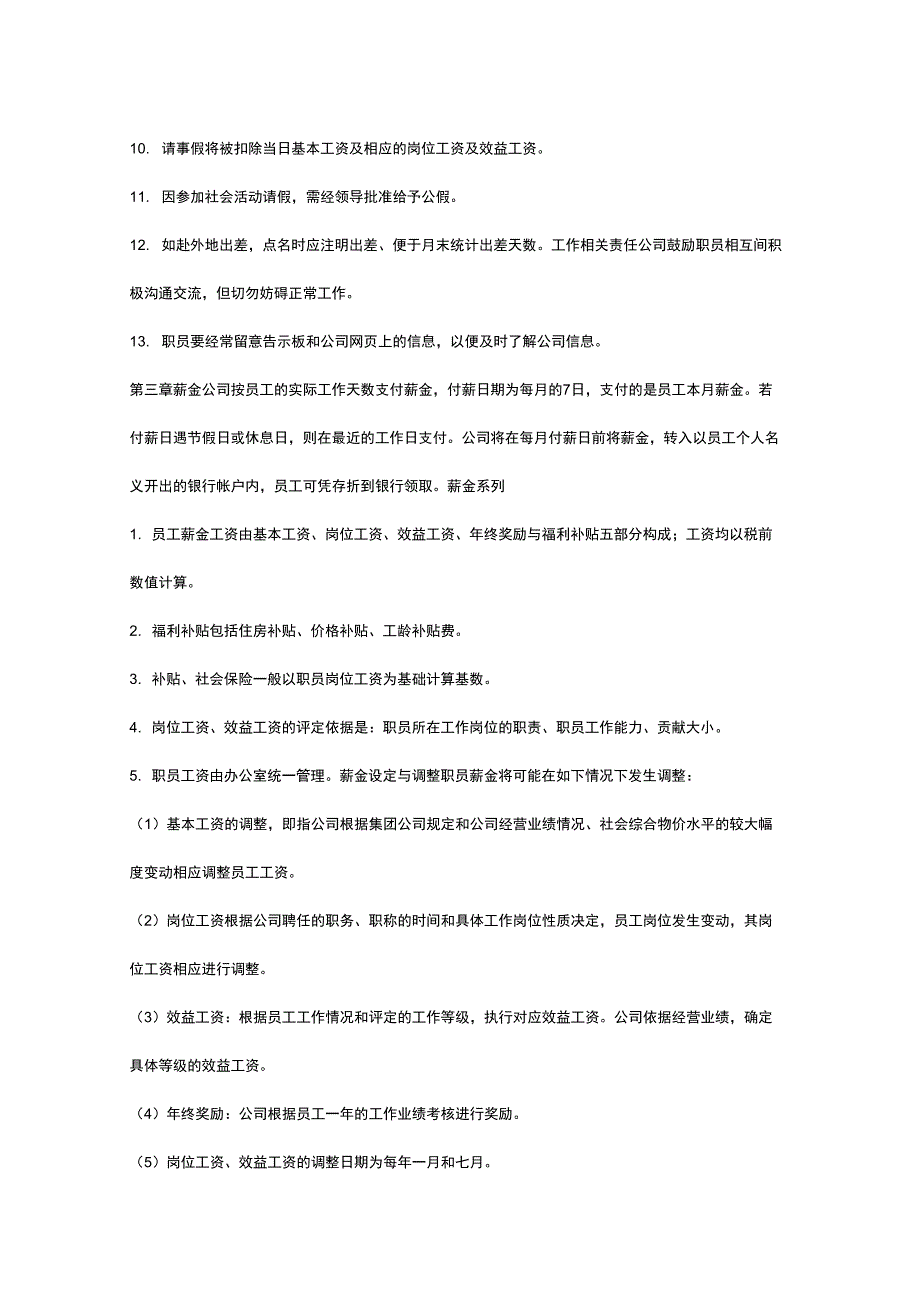 金纬房地产员工手册(DOC15页)_第4页