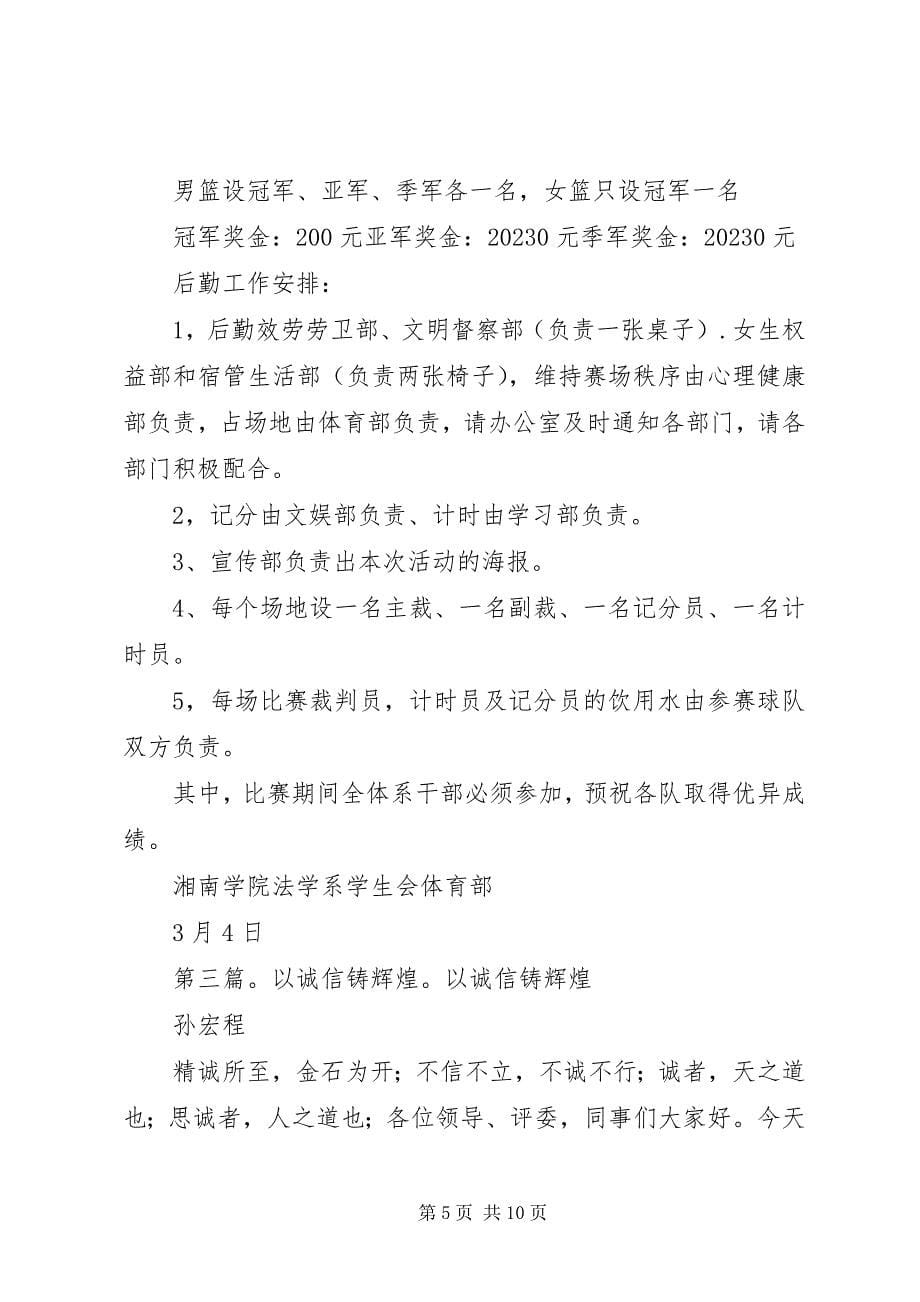 2023年以球会友共铸辉煌.docx_第5页