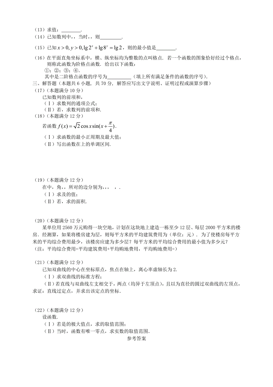 2022年高三数学第六次月考试题 文(V)_第2页