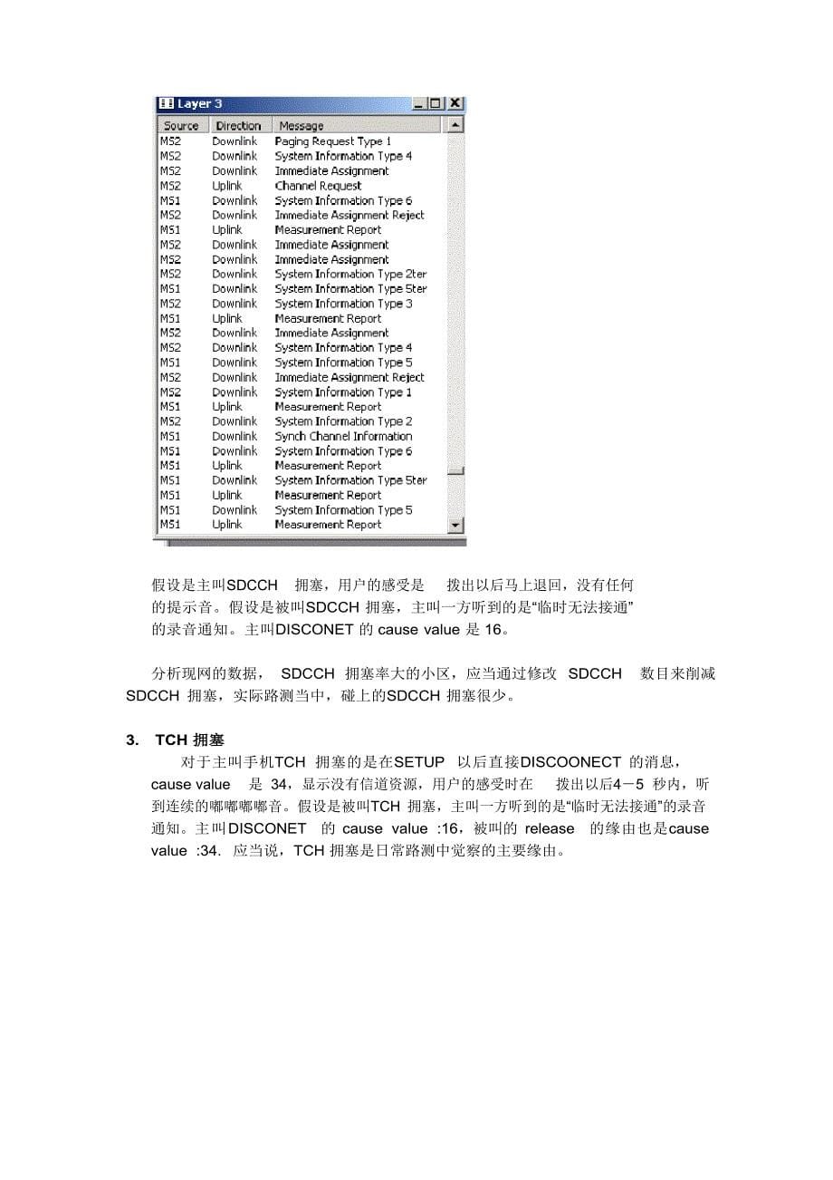 网络未接通问题点分析流程指导书.docx_第5页