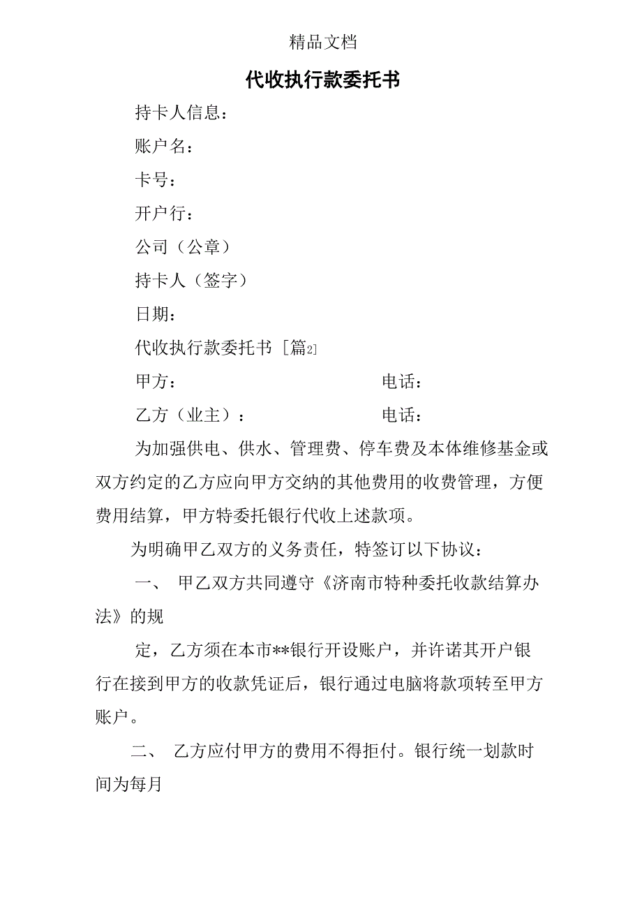 代收执行款委托书_第1页