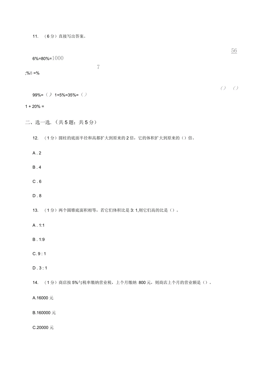 北师大版实验小学2019-2020学年六年级下学期数学月考试卷(3月份)(A卷)_第2页