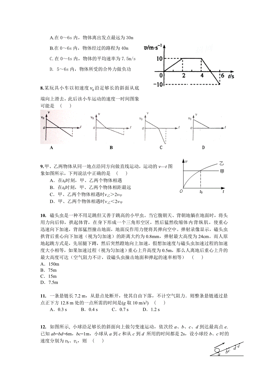 高三一轮复习―― 直线运动.doc_第2页