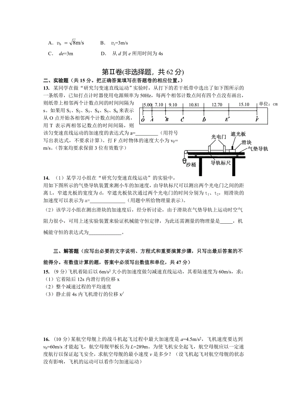 高三一轮复习―― 直线运动.doc_第3页