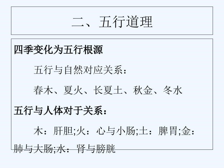 学习易经入门基础知识_第5页