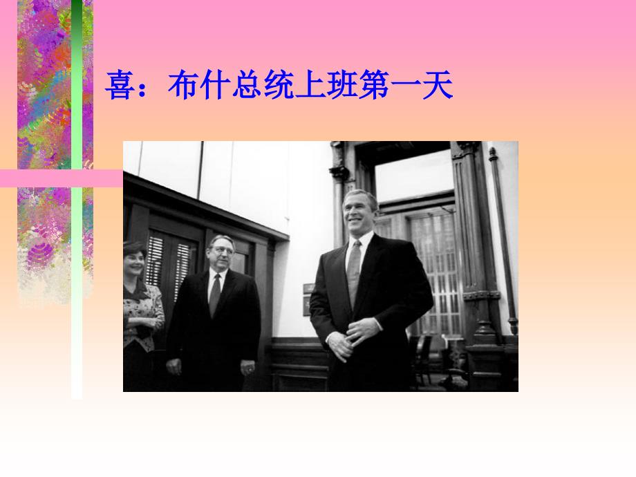 《情绪与心理健康》PPT课件.ppt_第3页