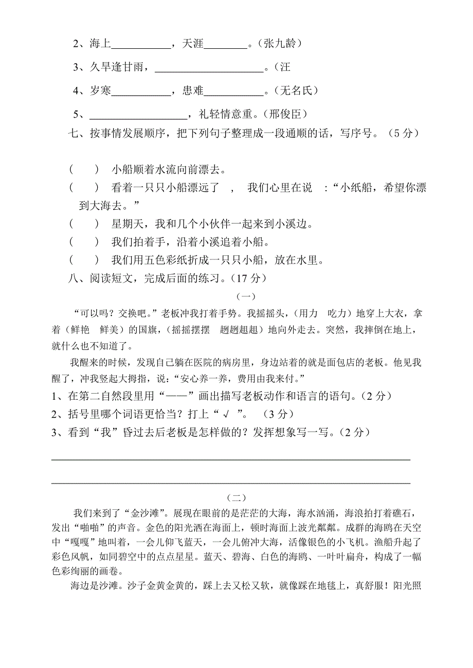 三年级语文下学期第七单元测试题_第2页