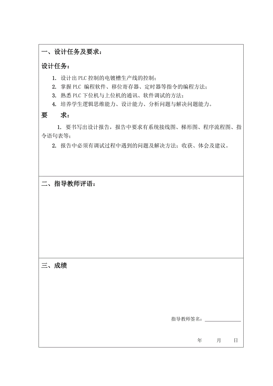 课程设计论文电镀槽生产线的控制_第2页