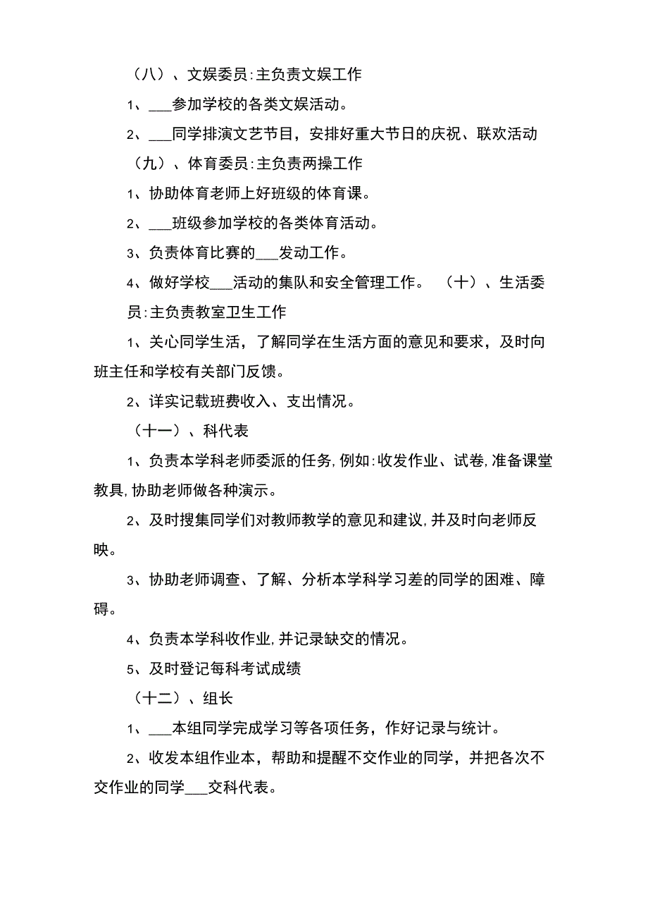 班委会及班委工作职责 与班委会成员及职责_第4页