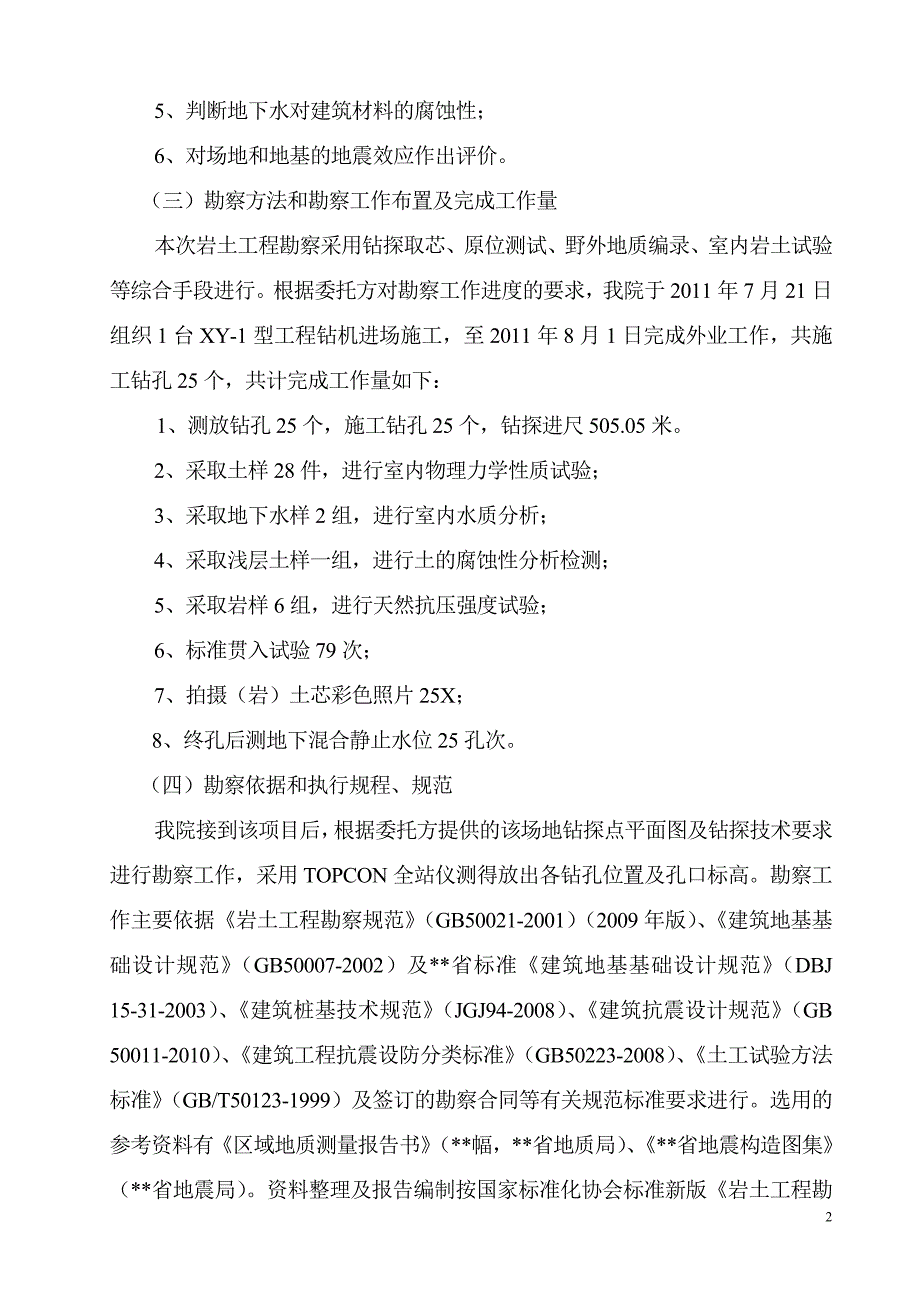 花都产业园一区报告正文_第2页