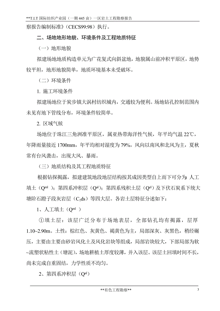 花都产业园一区报告正文_第3页