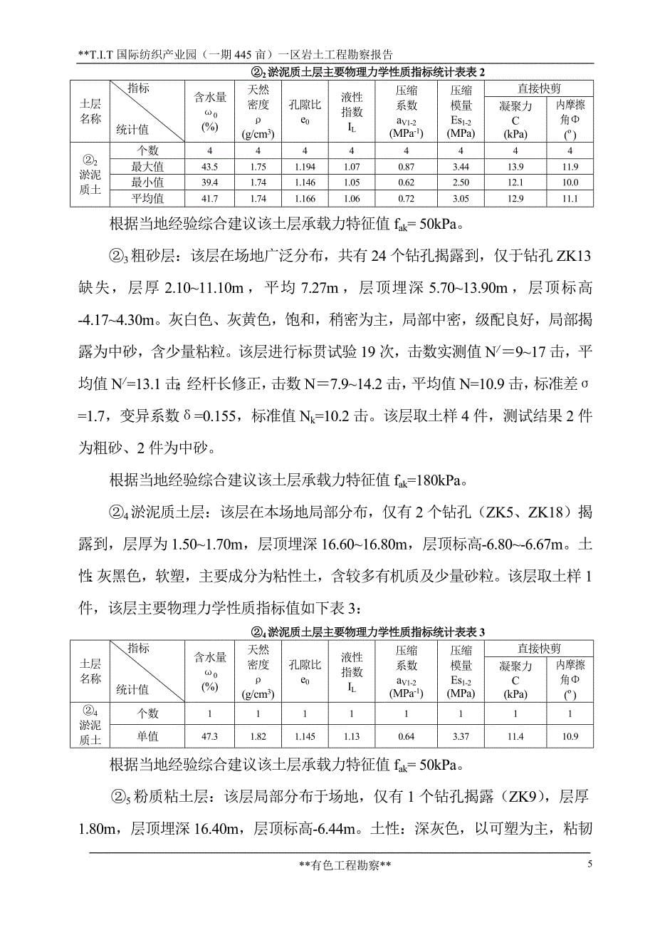 花都产业园一区报告正文_第5页