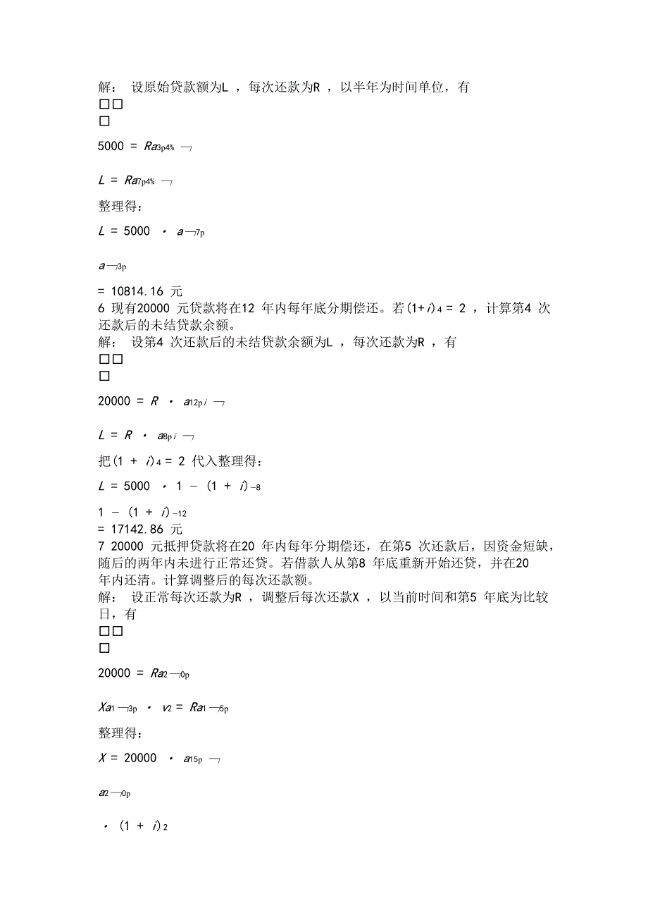 金融数学引论北大版答案.doc_第2页