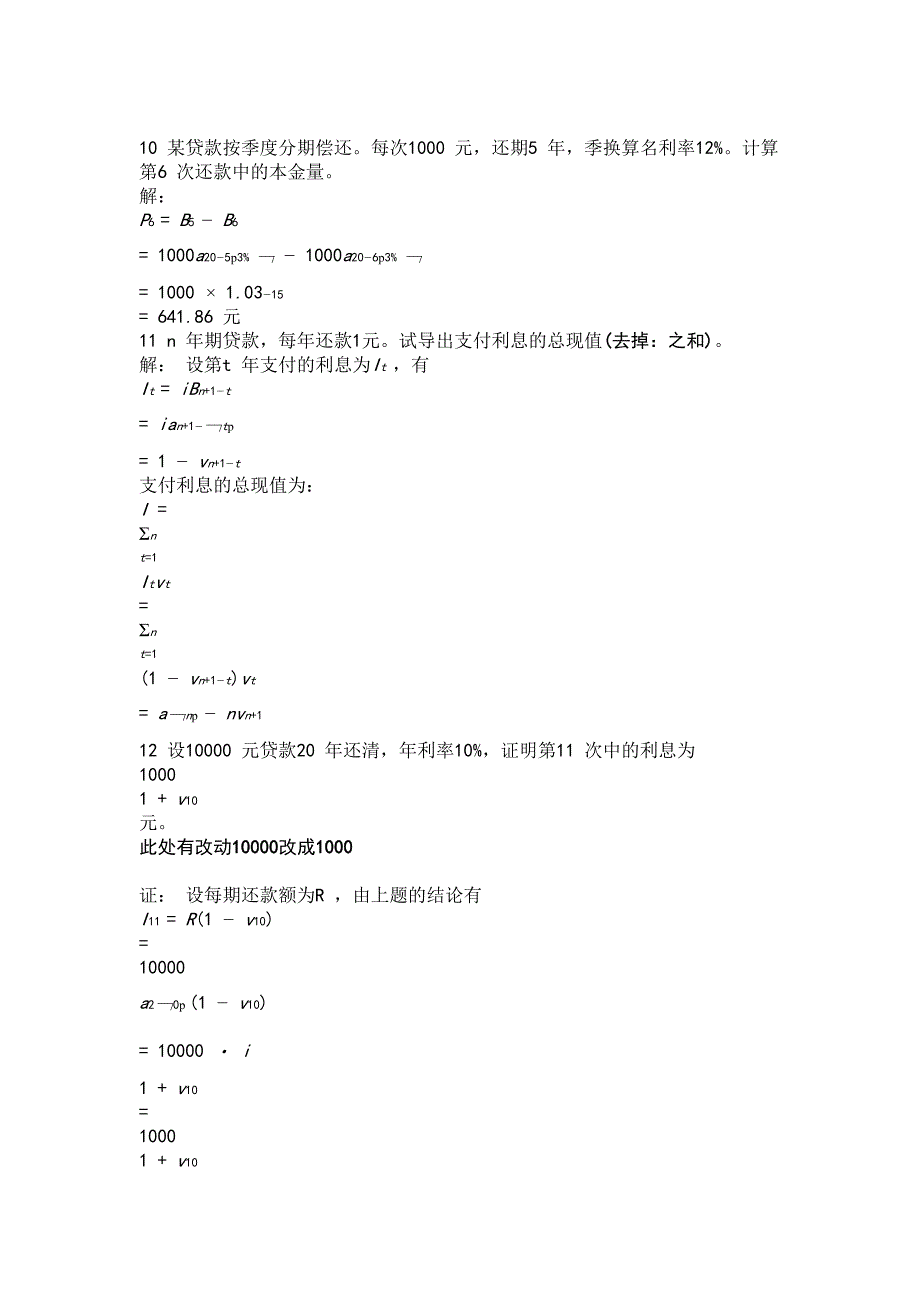 金融数学引论北大版答案.doc_第4页