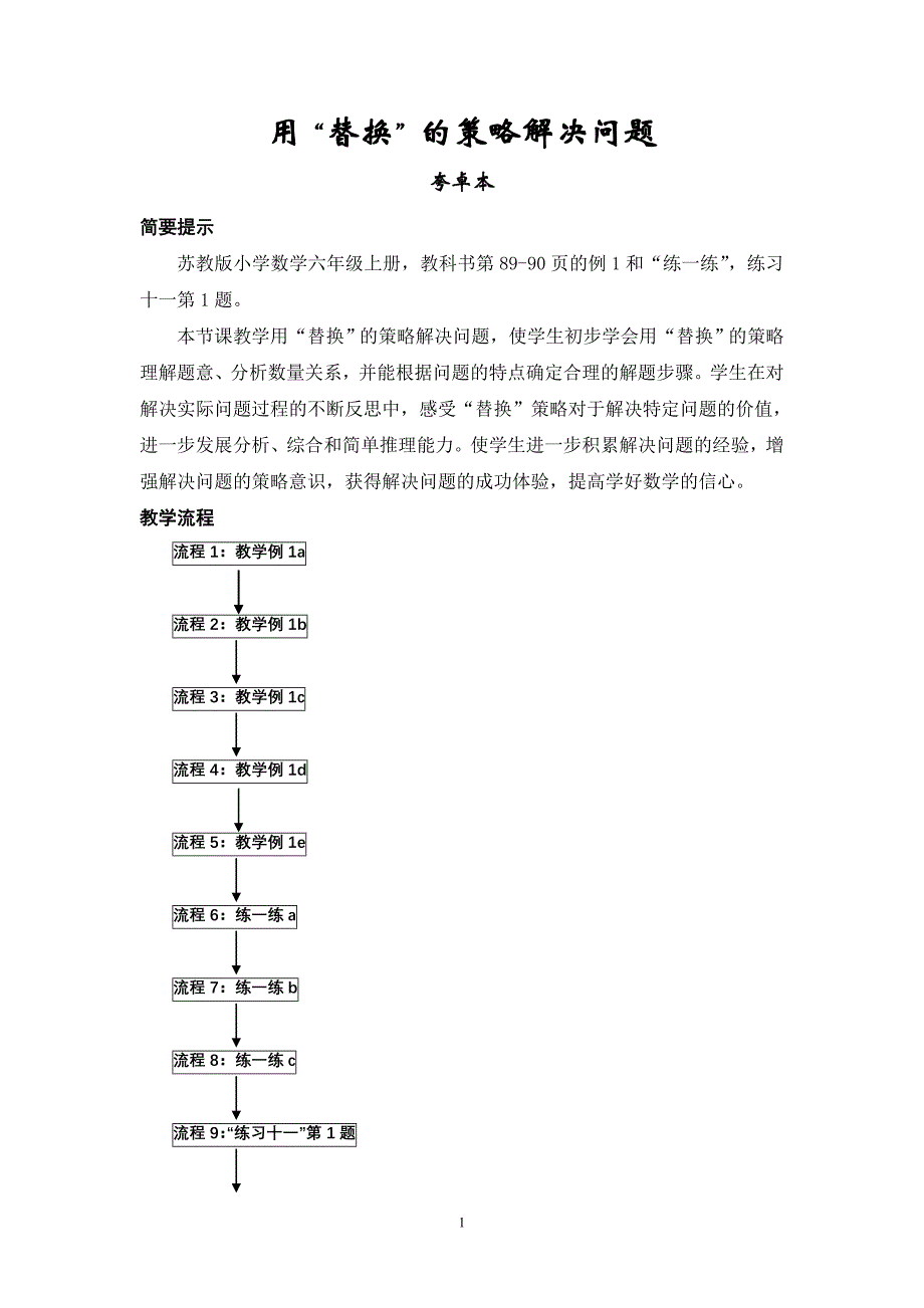 12用“替换”的策略解决问题_第1页