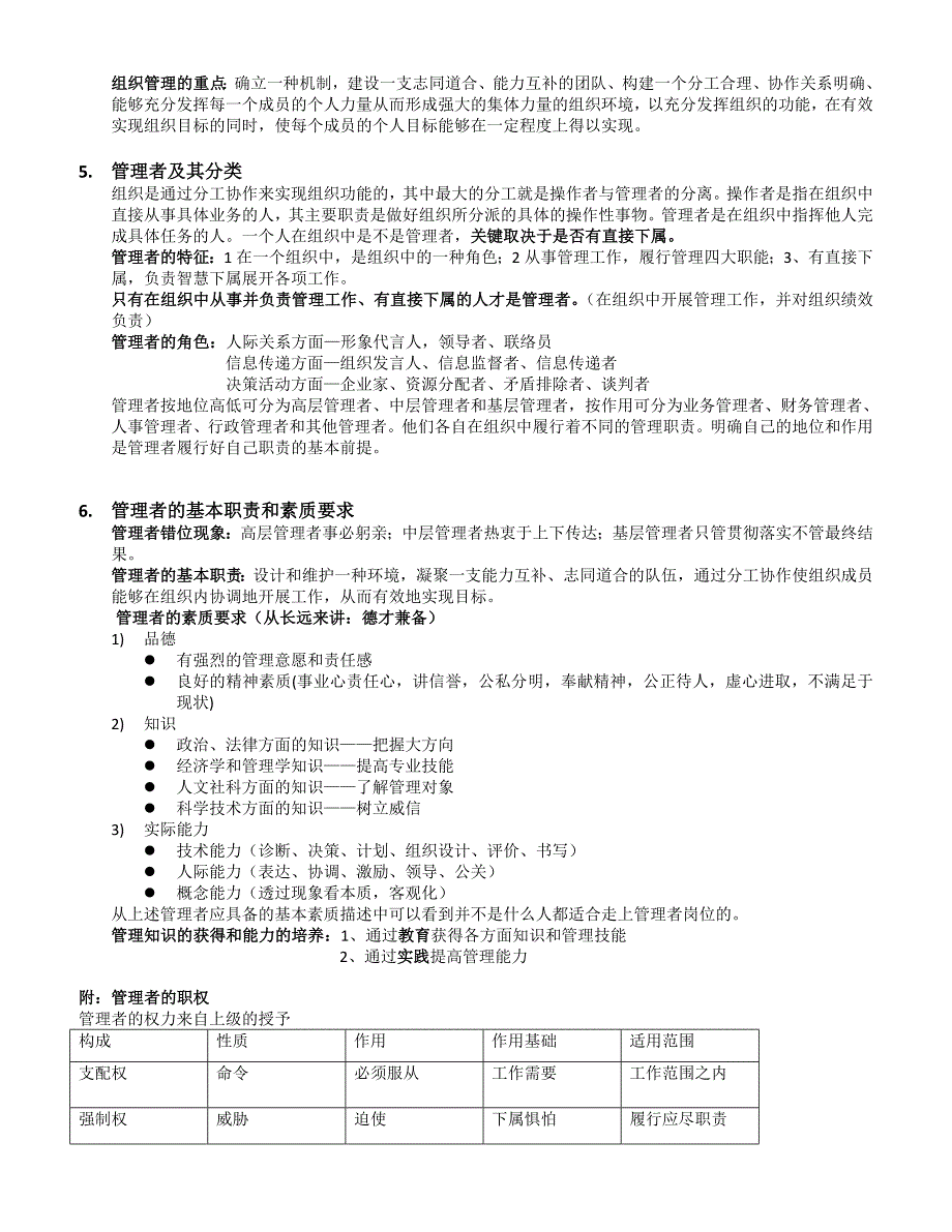 管理学邢以群版复习提纲1_第3页