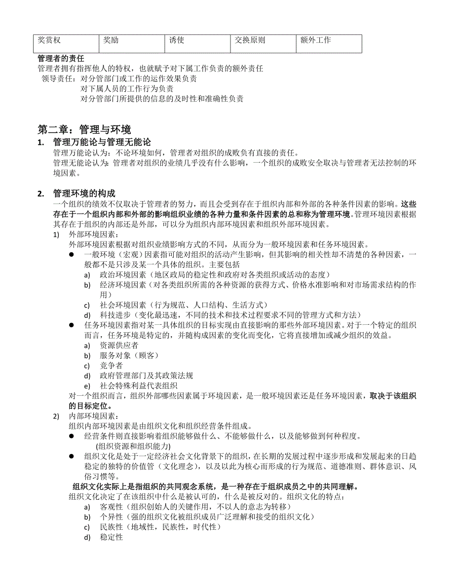 管理学邢以群版复习提纲1_第4页