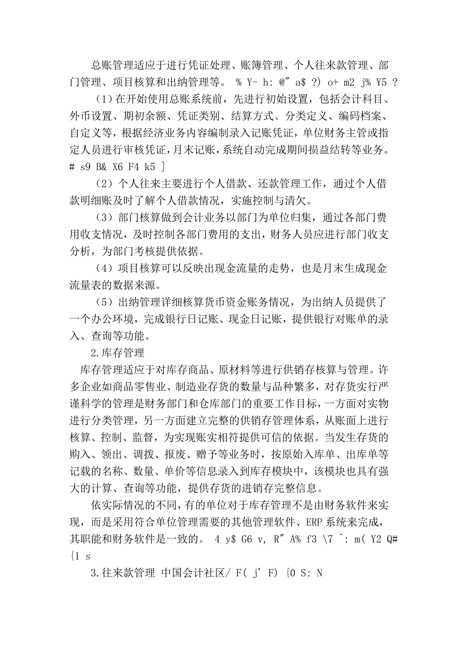 财务人员的几点基本功.doc_第3页