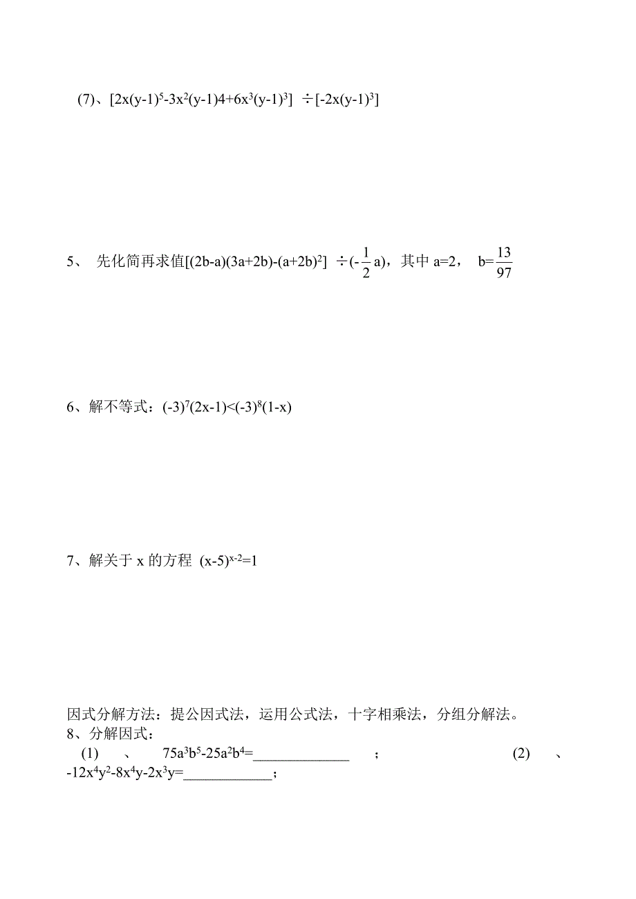 整式除法和因式分解练习题.doc_第2页