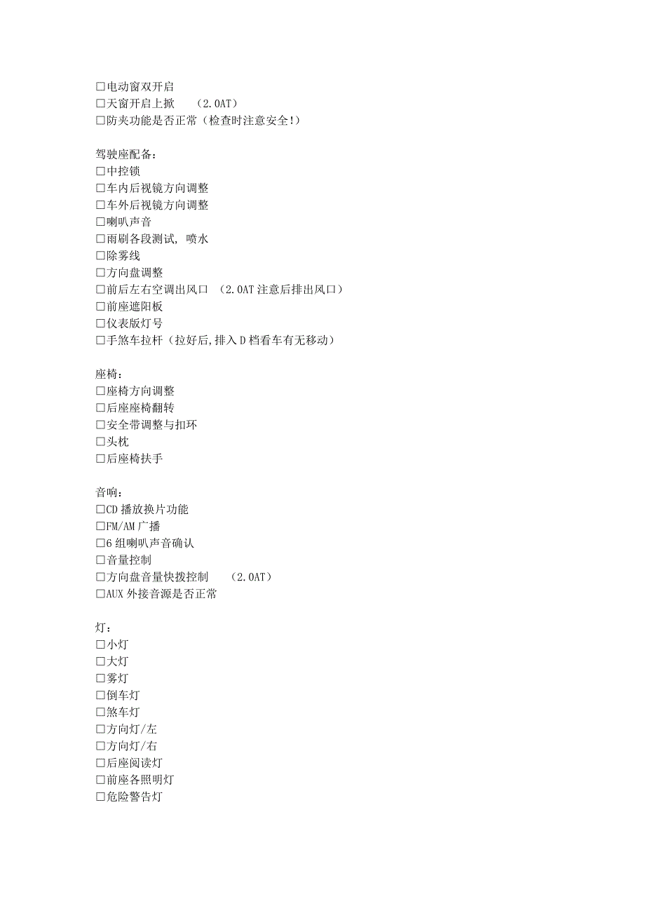 新手提车事项及使用问题.doc_第3页