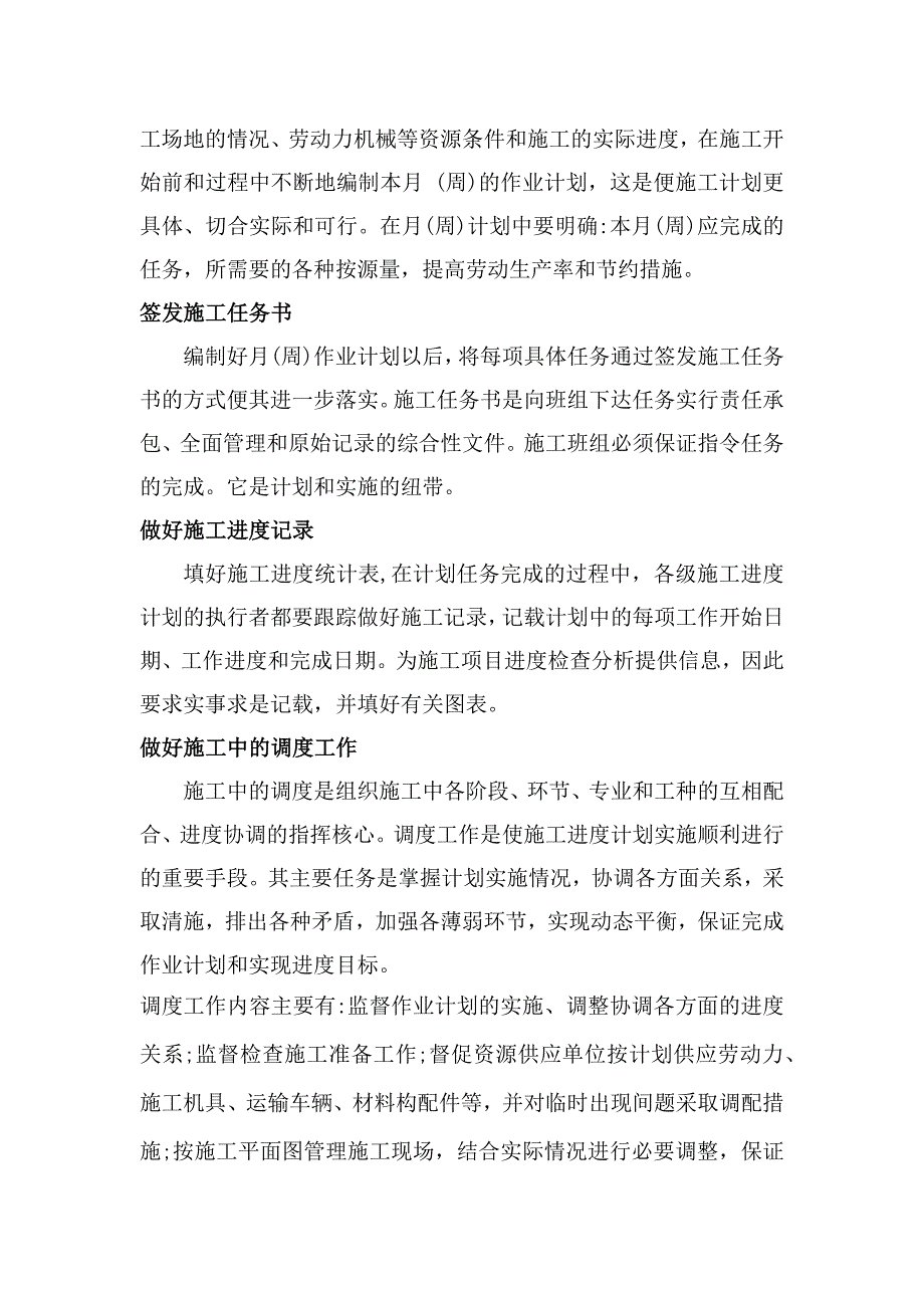 施工进度计划和各阶段进度保障措施_第2页