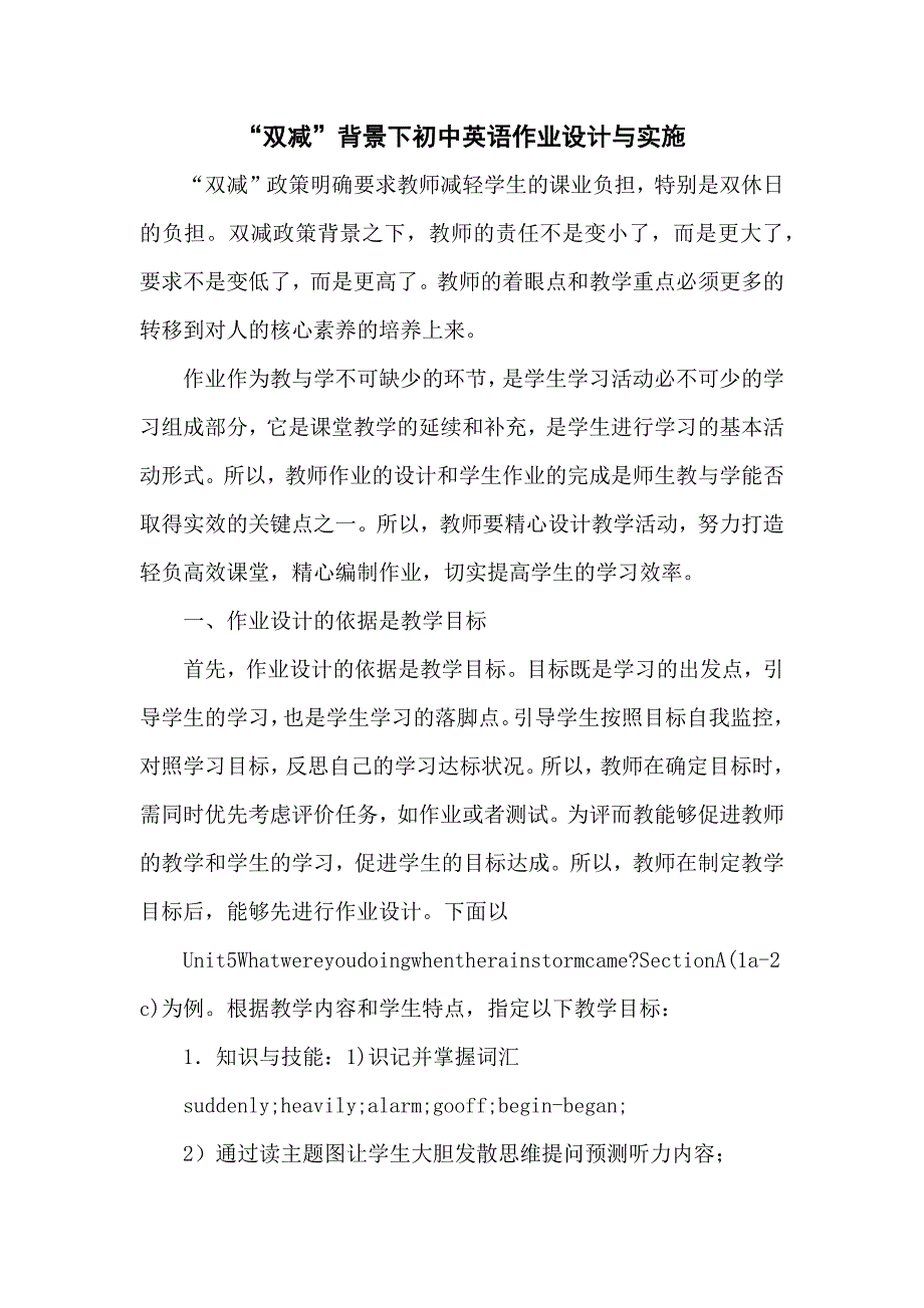 中小学校教师在“双减”政策下英语单元作业合理设计与实施主题培训心得体会_第1页