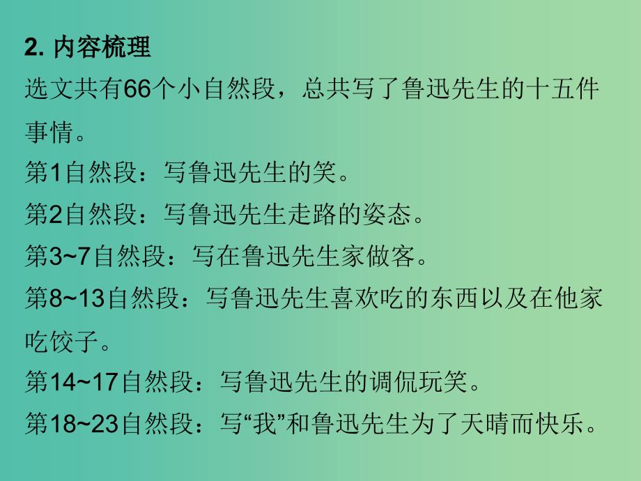 七年级语文下册 第一单元 3 回忆鲁迅先生（节选）课件 新人教版.ppt_第4页