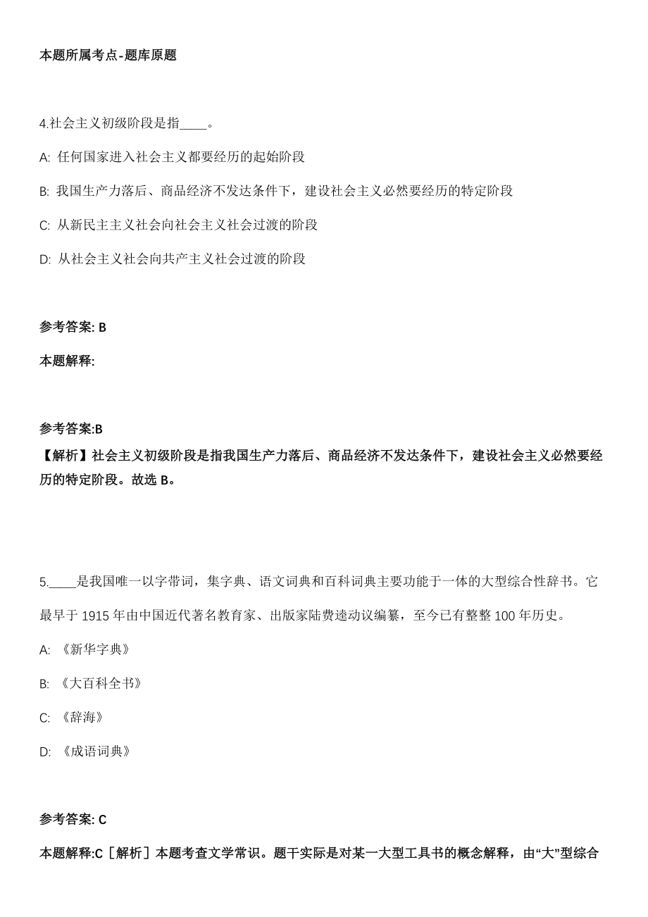 2022年01月2022浙江金华市机关餐务中心机关食堂公开招聘冲刺卷（带答案解析）_第3页