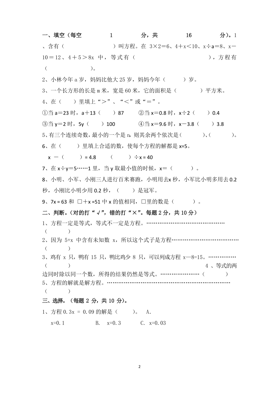 2023年苏教版五年级数学下册单元测试卷及答案一.docx_第1页