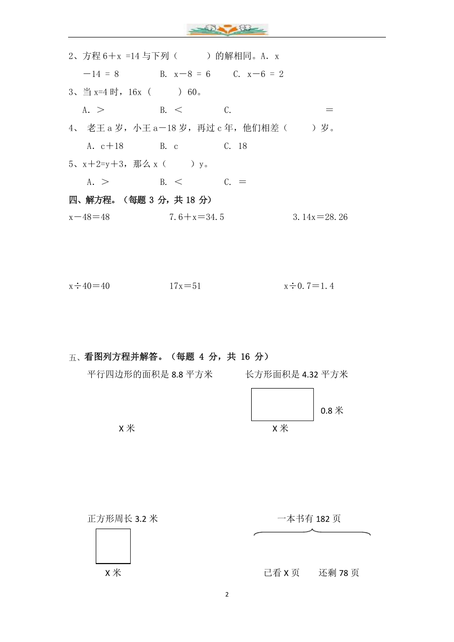 2023年苏教版五年级数学下册单元测试卷及答案一.docx_第2页