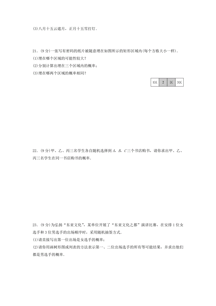 20192020学年九年级数学下册第三十一章随机事件的概率检测卷新版冀教版_第4页