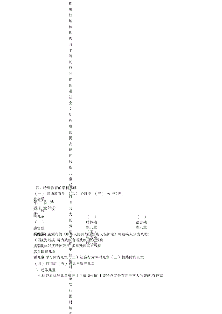 特殊教育学理论知识总知识_第2页