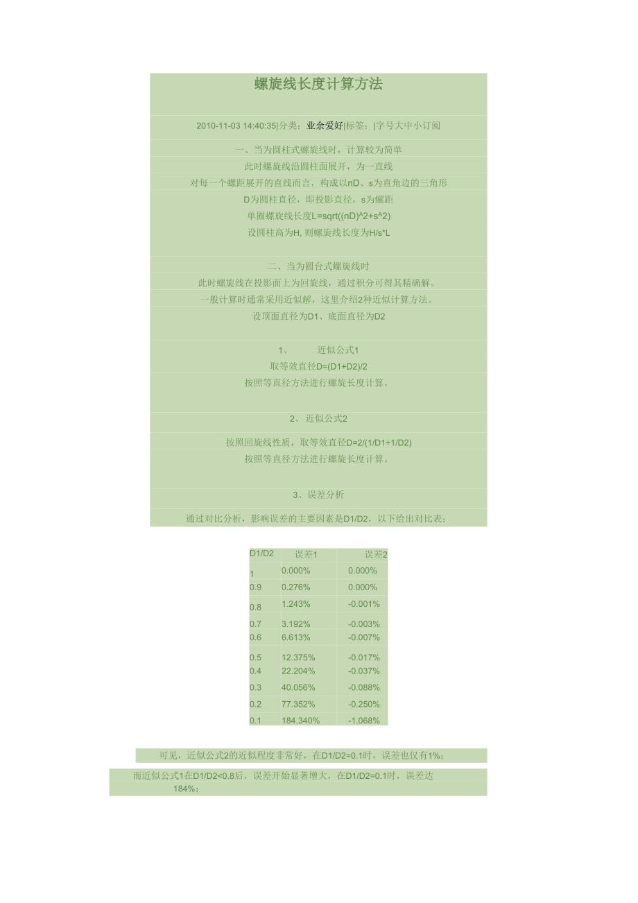 螺旋线长度计算方法_第1页