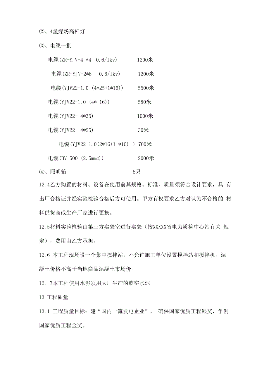 厂区道路及煤场照明工程建设工程施工合同范本_第4页