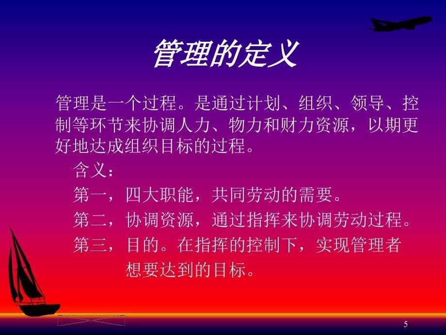 管理学周三多第3版知识点总结_第5页