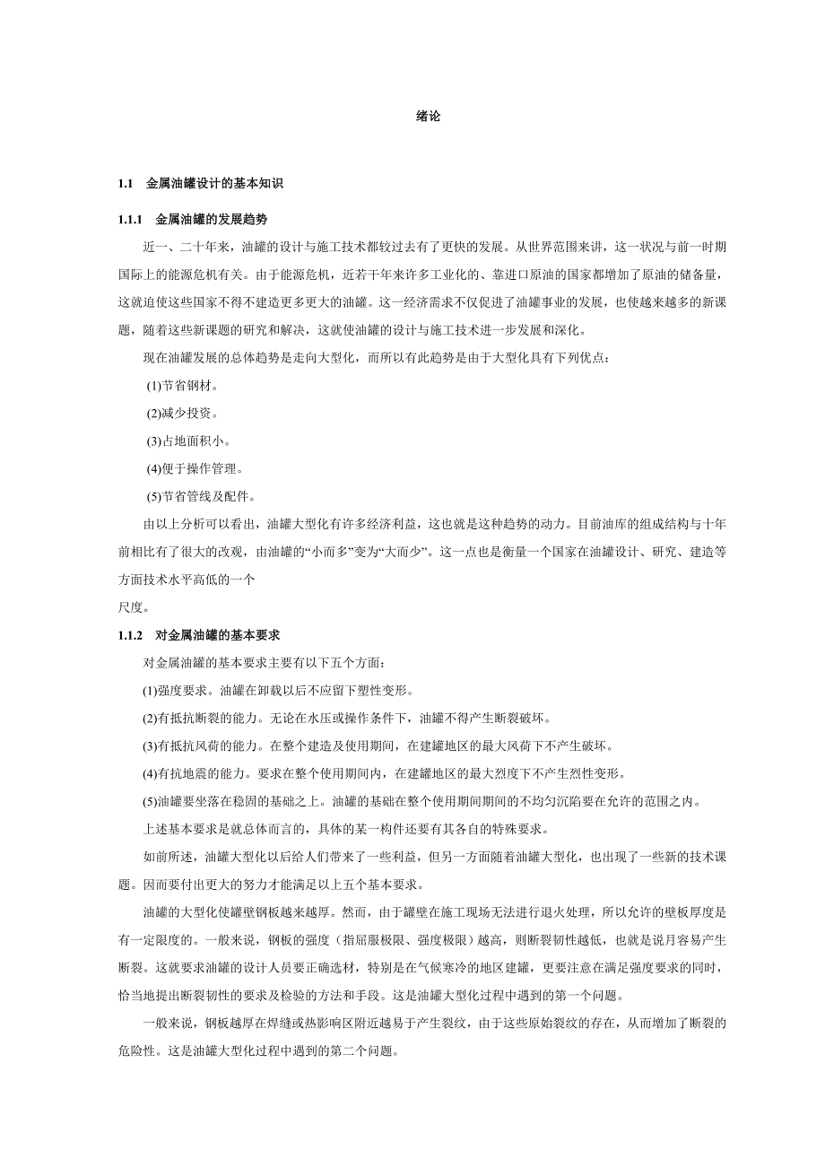 拱顶罐装配图课程设计指导书.doc_第1页