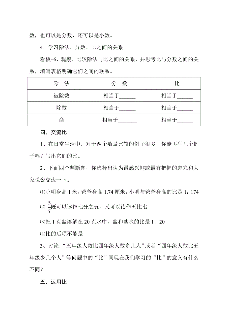 《比的意义》教案_第3页