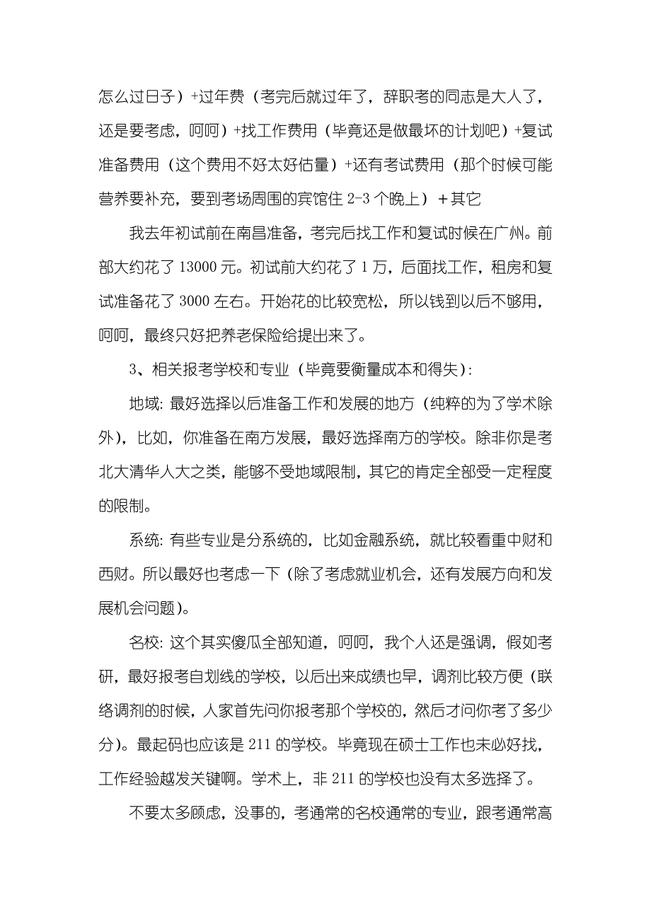 教授辞职考研的几点提议_第2页