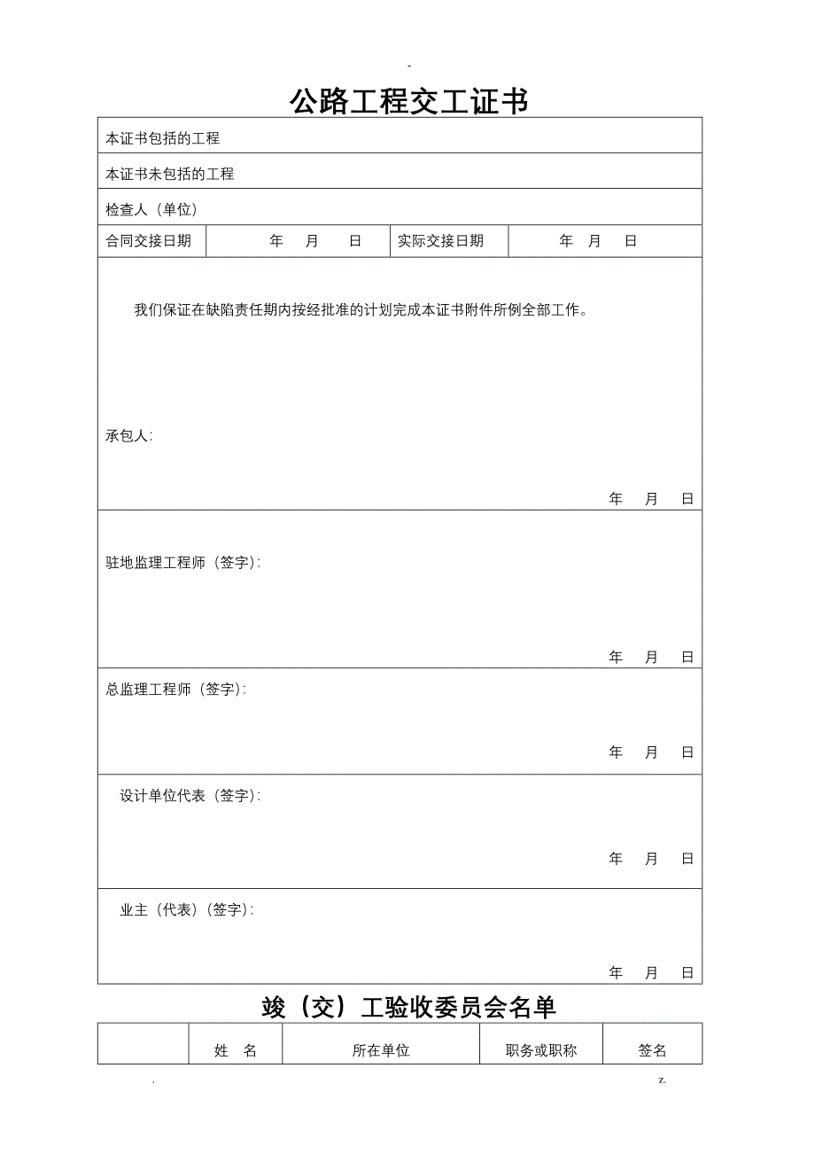 公路工程竣工验收表_第3页