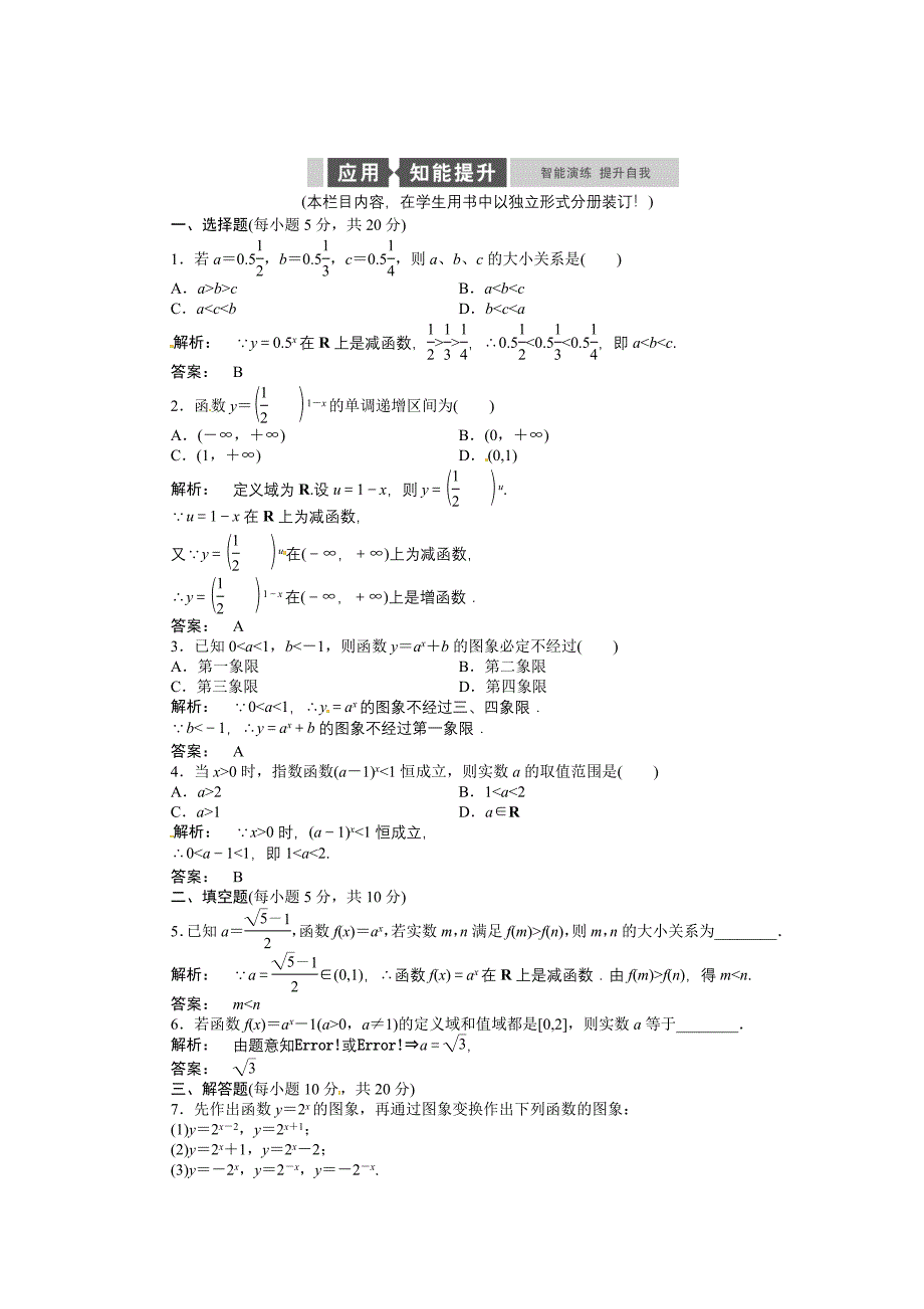 高中数学必修1A版同步测试含解析2.1.2 第2课时_第1页