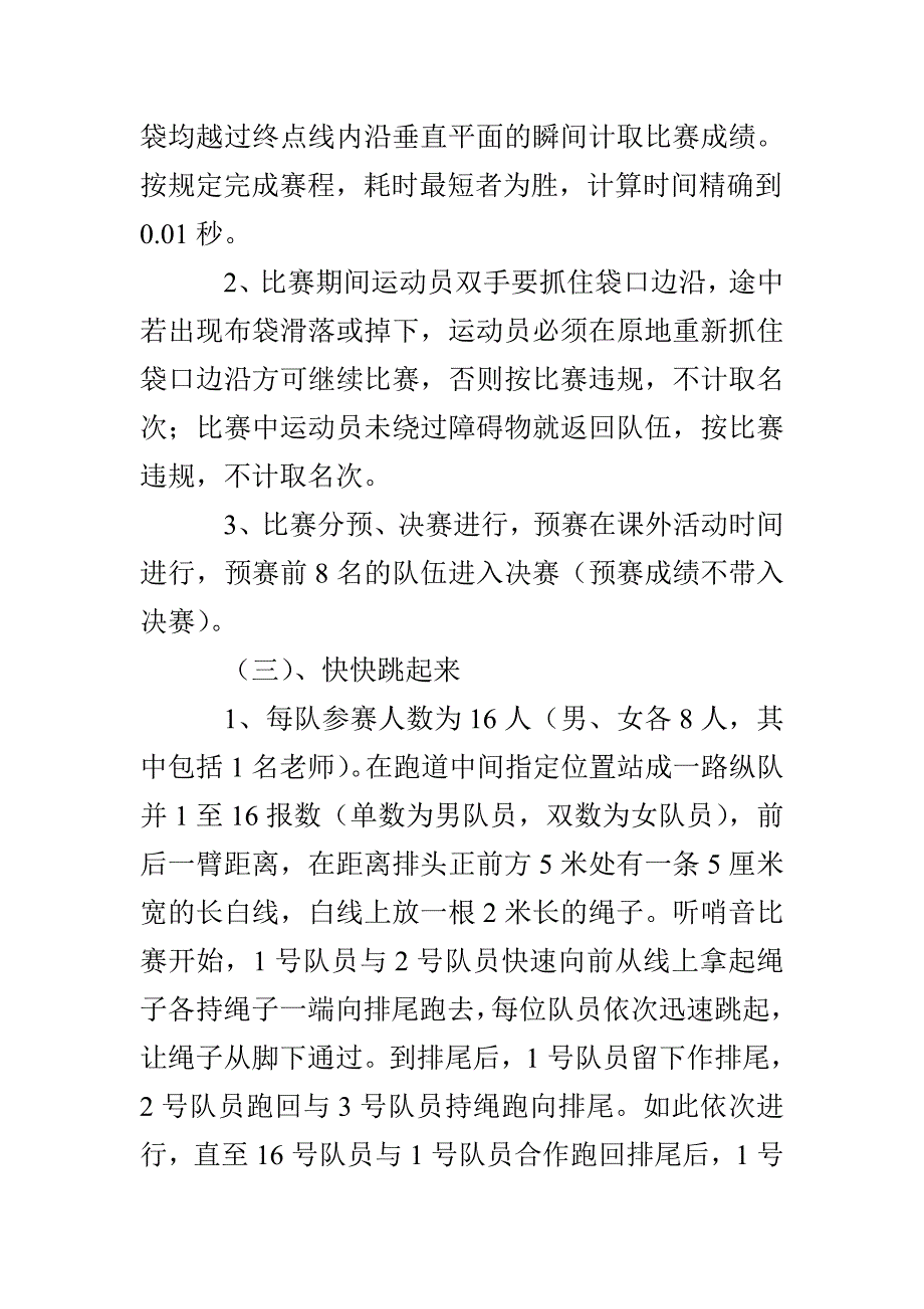 郊北中学秋季运动会竞赛规程_第3页