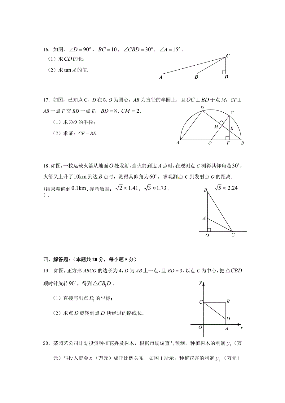 北师大版九年级上数学综合练习试题【4】_第3页