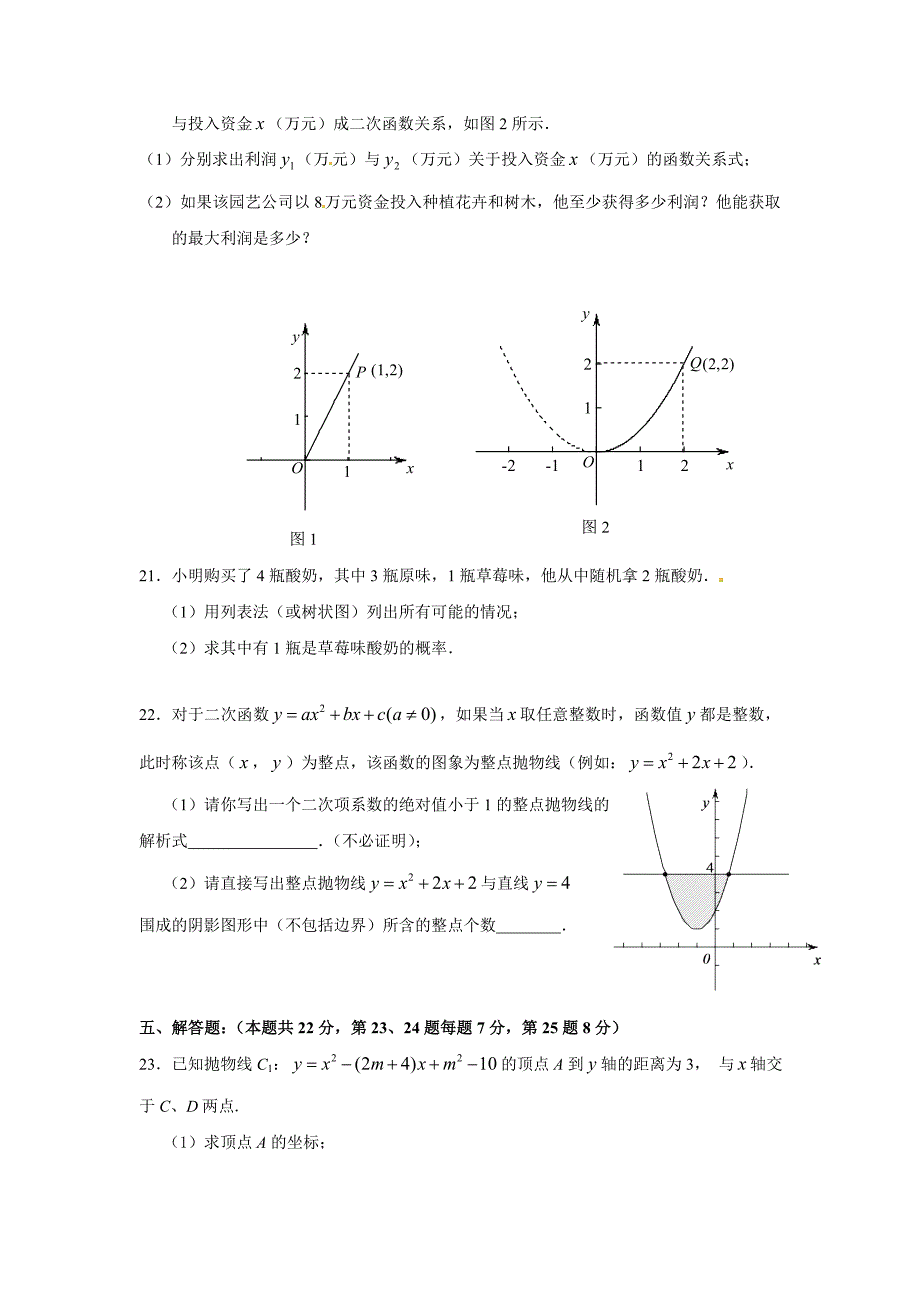 北师大版九年级上数学综合练习试题【4】_第4页