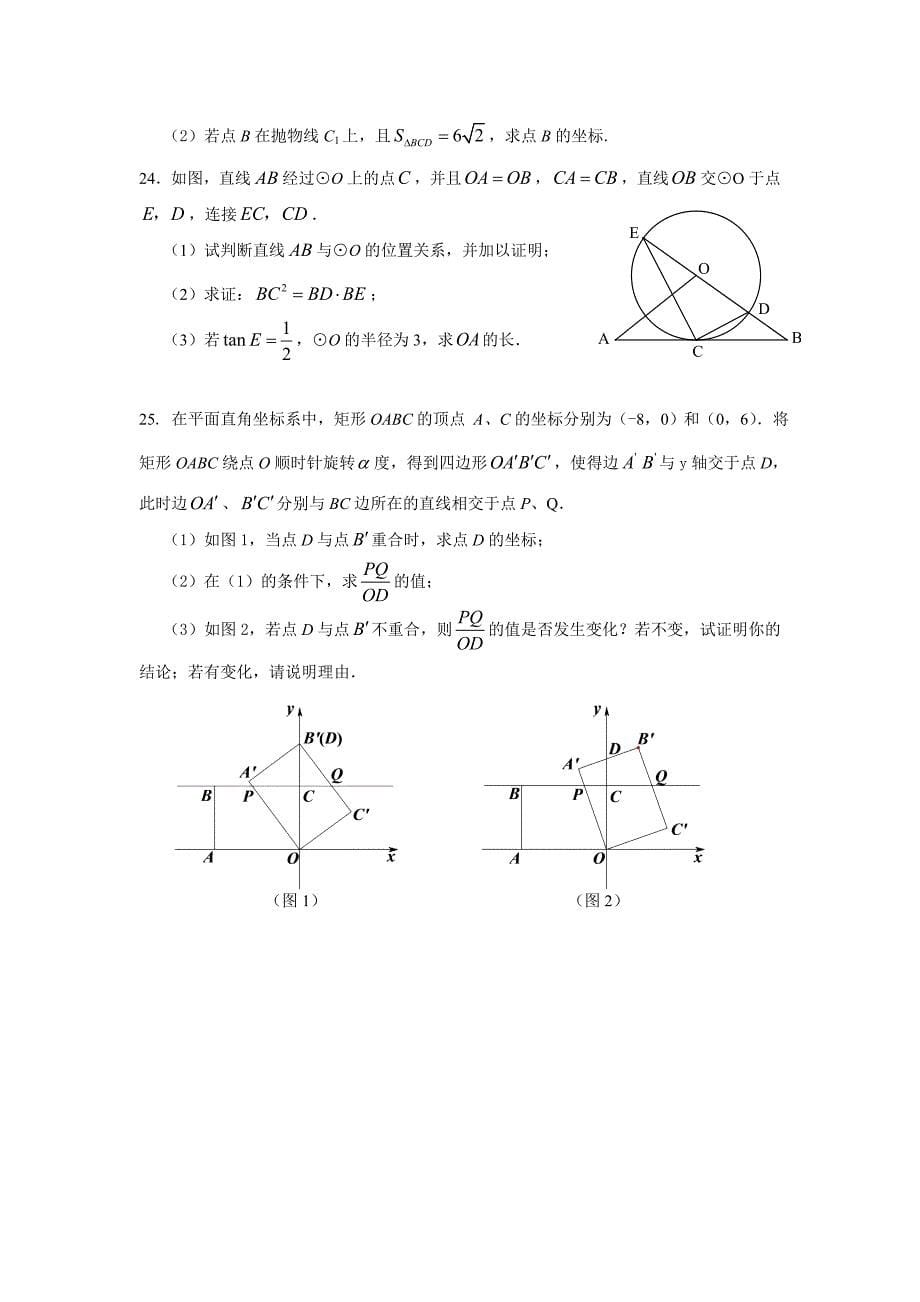 北师大版九年级上数学综合练习试题【4】_第5页