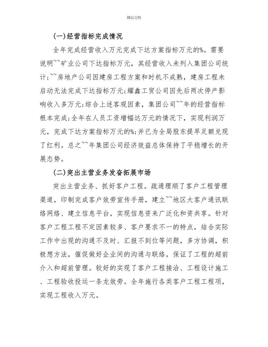 最新有关领导年终总结讲话稿2篇_第2页