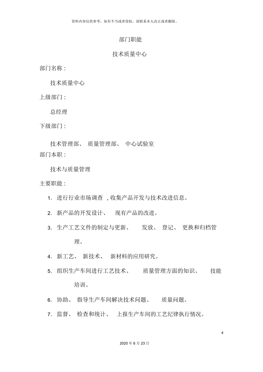 公司技术质量管理体系_第4页