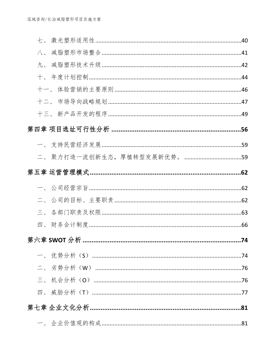 长治减脂塑形项目实施方案_参考模板_第2页